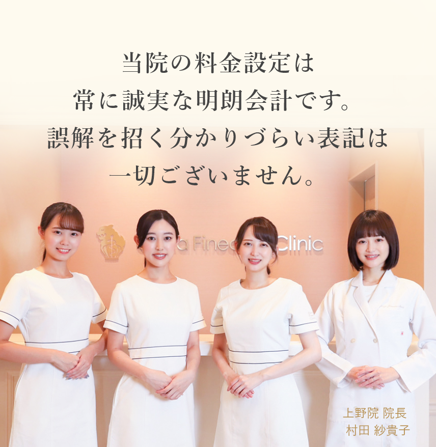 当院の料金設定