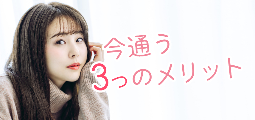 メリット