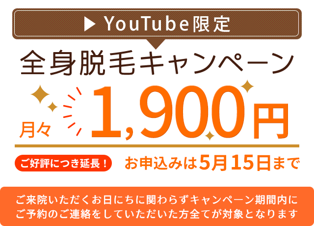 銀座ファインケアクリニック(渋谷院・銀座院)の医療レーザー全身脱毛!医療レーザー5回