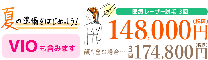 医療レーザー3回188000円 顔を除くと128000円