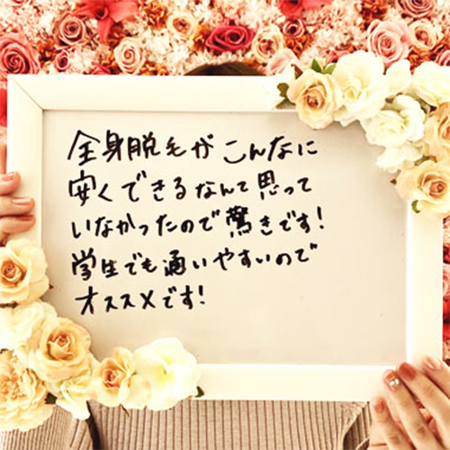 学生も通いやすいおすすめのクリニック！（10代・女性）