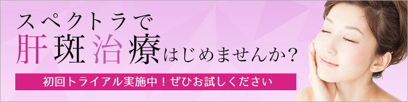 シミ・そばかす