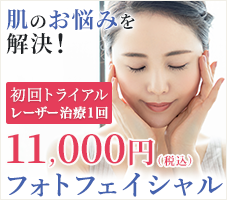 フォトフェイシャル