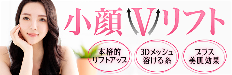 小顔リフト